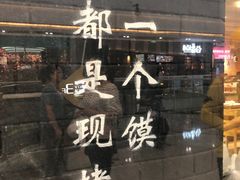 -大师兄·西北小馆(南沙万达广场店)