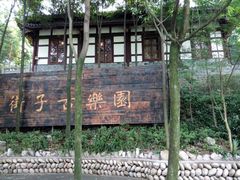 android_upload_pic-崇州市街子古镇