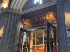 -58度品质川菜馆(经一路店)