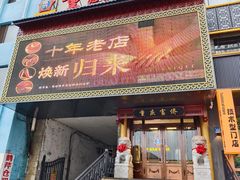 -重庆富侨足道(宣化街店)
