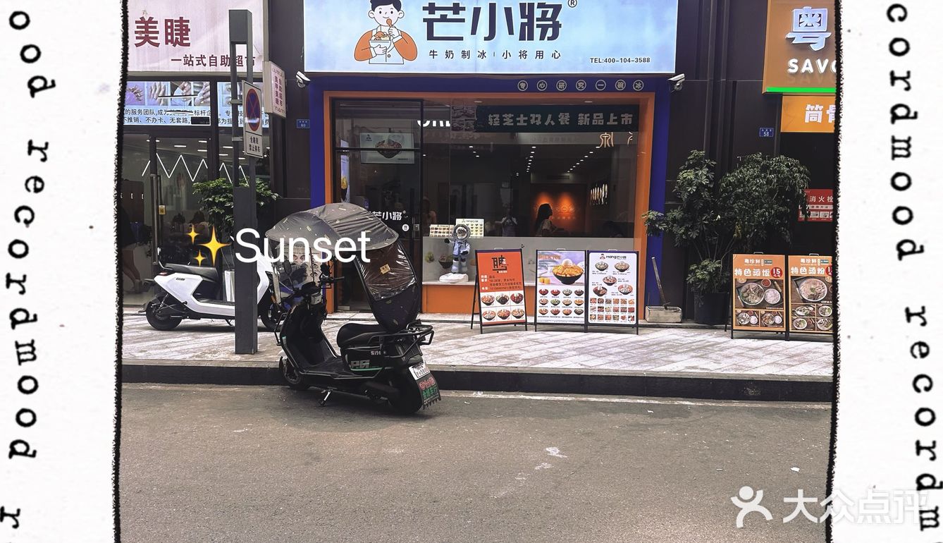 超超超好吃的冰淇淋研究所。