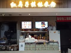 门面-红鼻子桂林米粉(金唐新光界店)