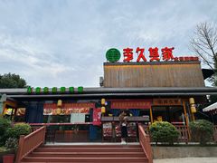-回头食客-李久其家民间餐厅(望城金桥国际店)