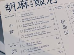 -胡麻(静安嘉里店)