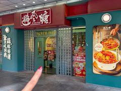 -避风塘·金牌店·夜宵(金玉兰店)