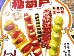 -栗子侠奶皮子糖葫芦(长宁店)