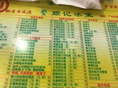菜单-顺记冰室(宝华路店)