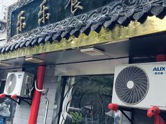 -乐乐餐厅(湘子庙街店)