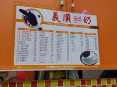 -义顺牛奶公司(新马路老店)