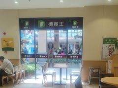 -德克士(呀诺达店)