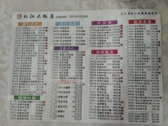 菜单-珠江餐厅