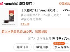 -VENCHI 闻绮(北京国贸商城店)