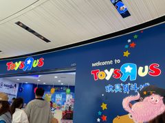 -TOYSRUS玩具反斗城(广州IGC天汇广场店)