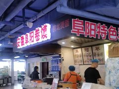 -安徽阜阳卷馍(西单店)