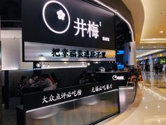 -贡梅老面馆·蟹粉面·无锡特色小吃(南长街主推店)