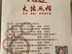 -大北照相(宋家庄店)