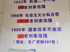 -老刘家泡馍·陕西老字号(钟楼广济街店)