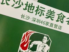 -费大厨辣椒炒肉(万家丽一店)