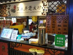 -深水井老冰粉(观音桥阳光世纪购物中心)