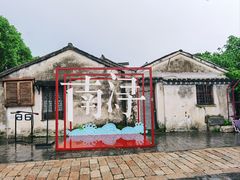 -南浔古镇