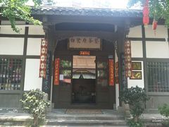 -白鹭原茶艺馆