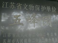 -五峰园