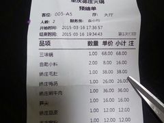 账单-重庆德庄火锅(体育中心店)