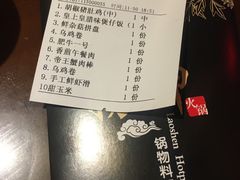 账单-捞神煲汤火锅(湖滨商业街店)