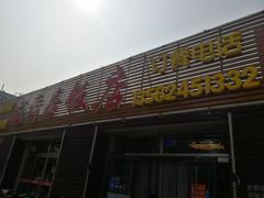 门面-龙香居海鲜浑锅家常菜·特色驴肉