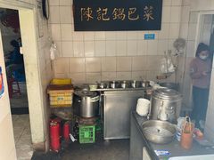 -陈记锅巴菜(五大道店)