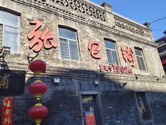 -张包铺(道外店)