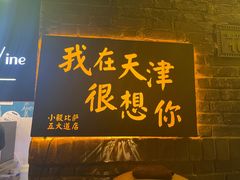 门面-大象厨房(重庆道店)