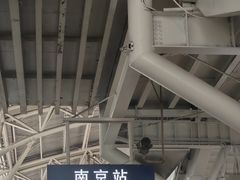 -南京站