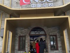 -国药中服免税(北京坊店)