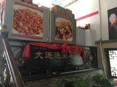门面-黑石礁酒楼·海鲜(黑石礁店)