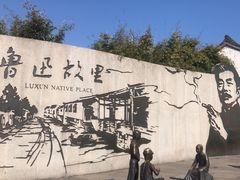 -绍兴鲁迅故里·沈园景区