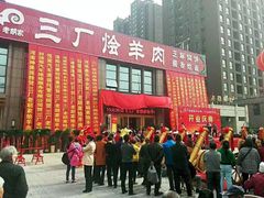 -三厂烩羊肉(沙口路店)