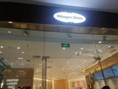 门面-哈根达斯(泉州万达店)