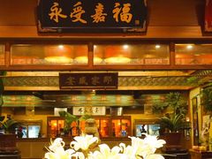 门面-那家小馆•北京菜•烤鸭(香山店)