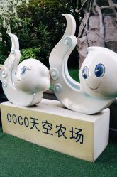 -可可天空农场(中大店)