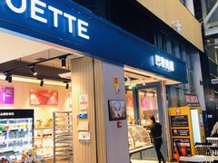 -PARIS BAGUETTE巴黎贝甜(西站食宝街店)