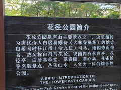 -庐山风景区花径公园