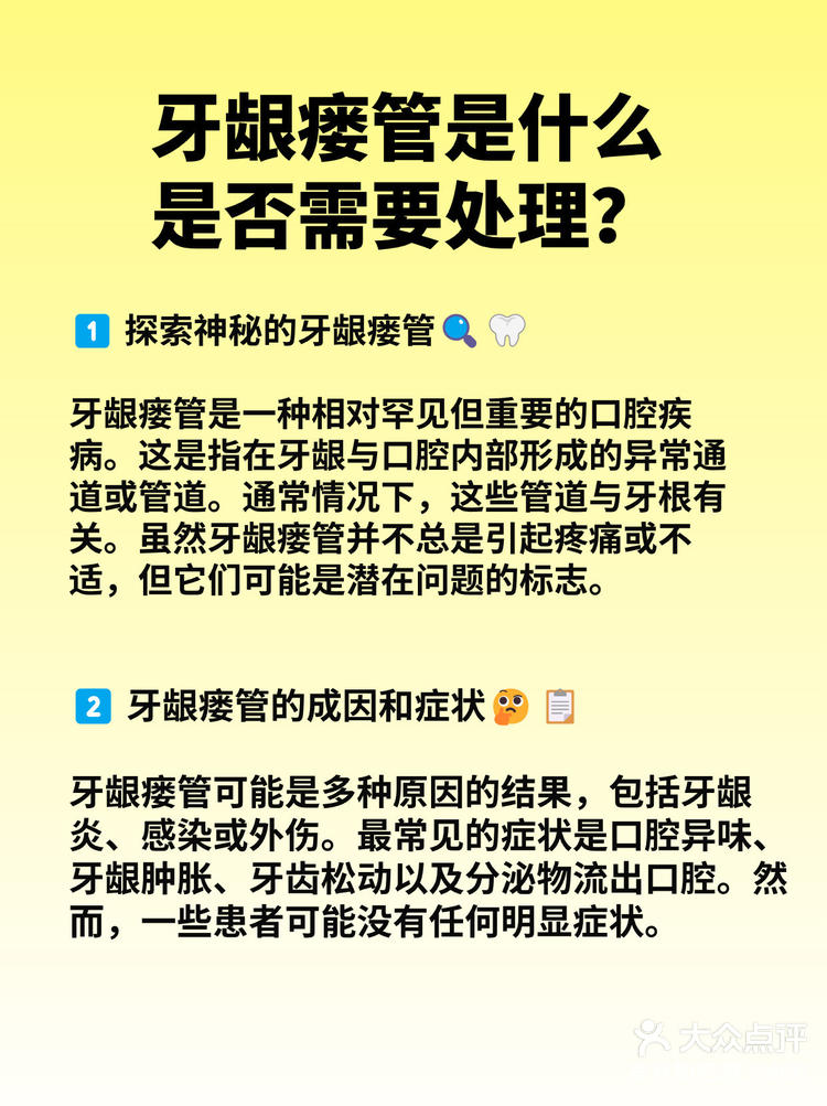 牙龈瘘管是什么病图片