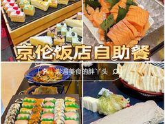 -京伦饭店