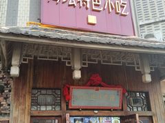 -海坛特色小吃·只做平潭特色菜(平潭店)