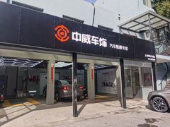 -天猫养车贴膜轻改·蓝电(优匹康桥东路店)