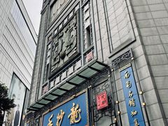门面-龙抄手(春熙路总店)
