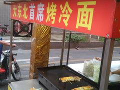 -大东北首席烤冷面(学府路店)