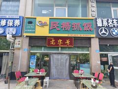 -民杨抓饭(柏香苑店)