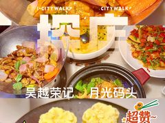 -吴越荣记苏州菜·松鼠桂鱼 100% 活鱼现做(月光码头店)